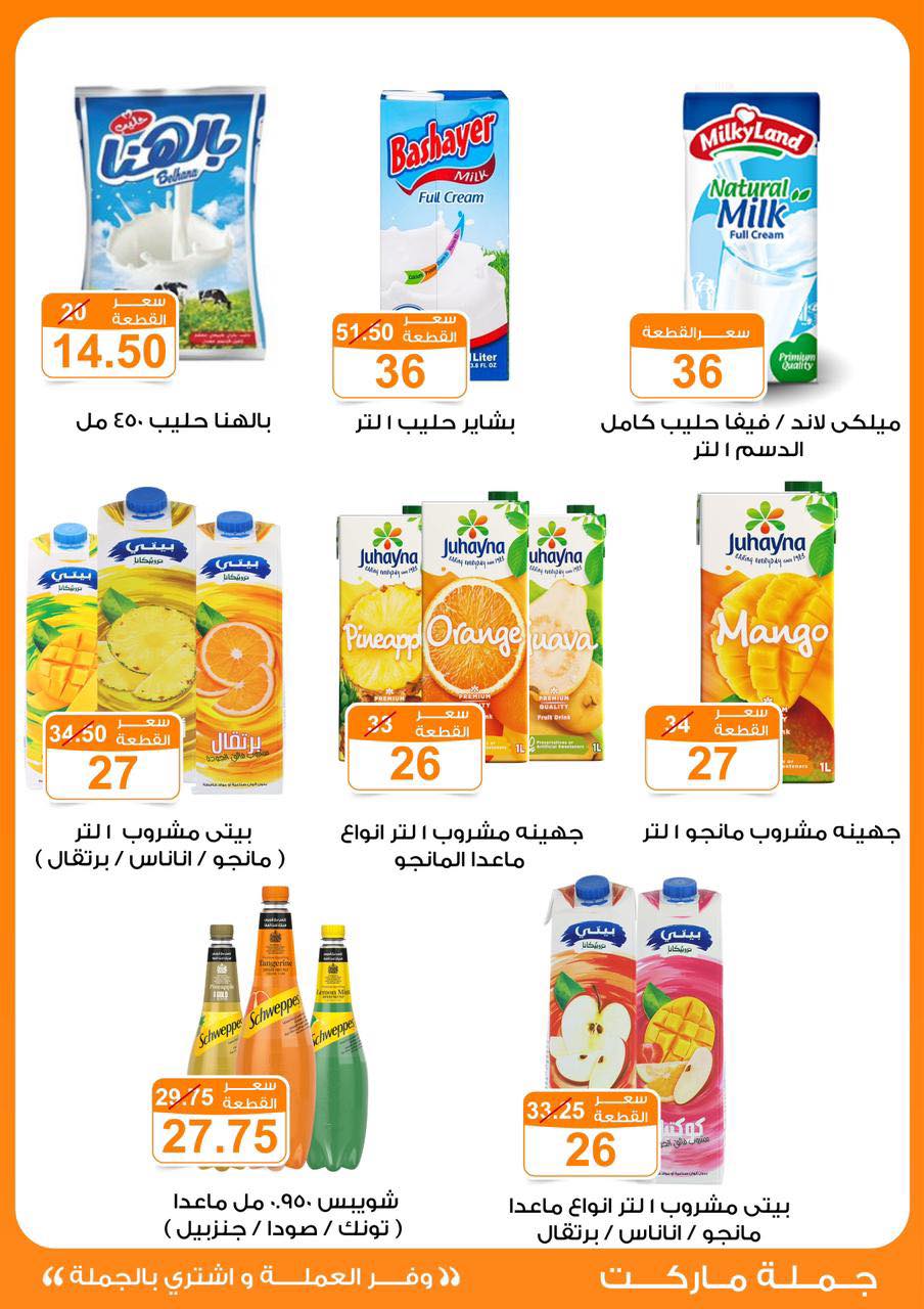 fathalla offers from 10oct to 26oct 2024 عروض فتح الله من 10 أكتوبر حتى 26 أكتوبر 2024 صفحة رقم 27